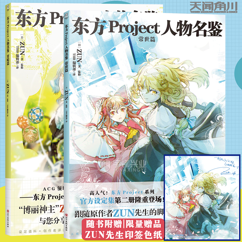 东方Project系列官方设定集套装2册 东方Project人物名鉴宵暗篇+常世篇 Z 游戏动漫书籍