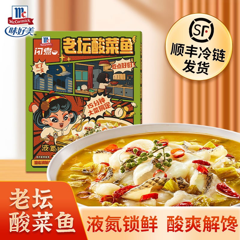 味好美（McCormicK）预制菜半成品酸菜鱼预制半成品方便菜方便速食预制菜免浆黑鱼片 老坛酸菜鱼270g*1盒怎么看?