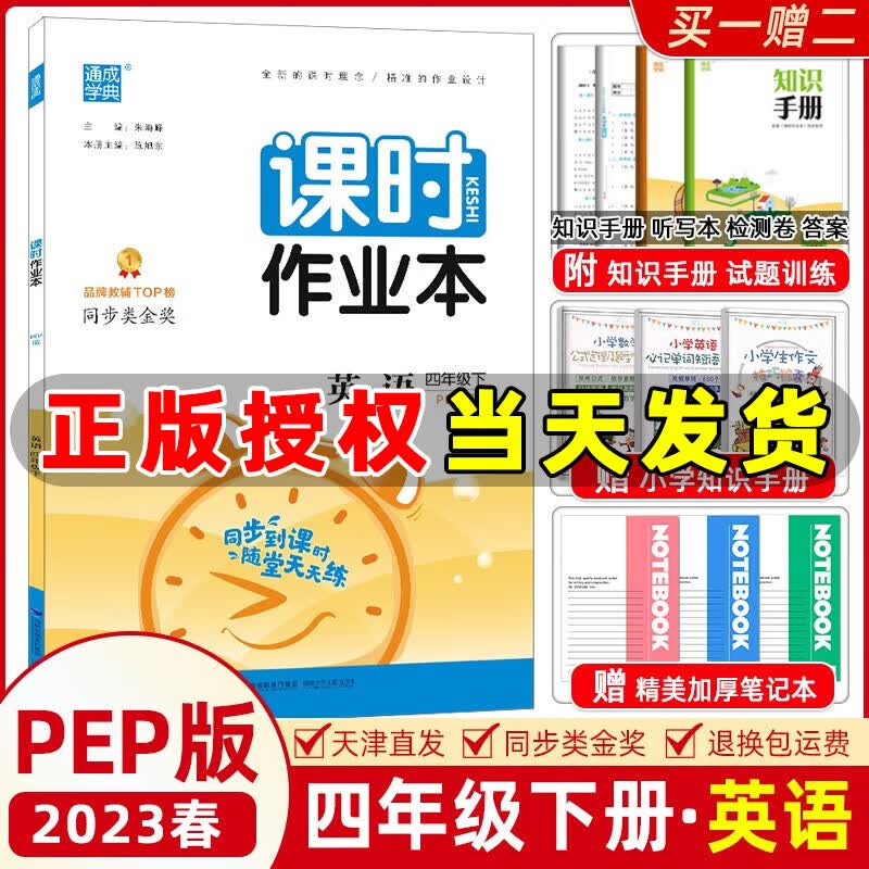 2023春季 通城学典课时作业本四年级英语下册人教版PEP版 随堂天天练小学四年级下册英语课本同步练习册单元测试卷