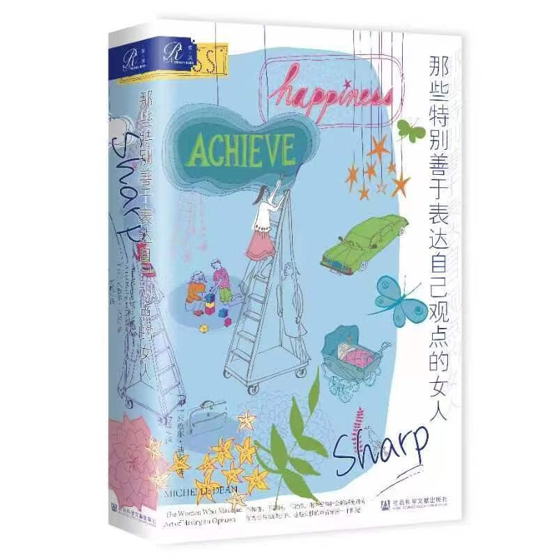 现货 正版图书 那些特别善于表达自己观点的女人（精装版） 索恩丛书  米歇尔·迪安 著  社科文献