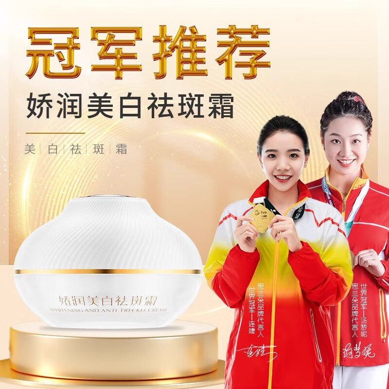思兰朵知医堂思兰朵娇润美白祛斑霜提亮肤色保湿润肤烟酰胺面霜30g 30g