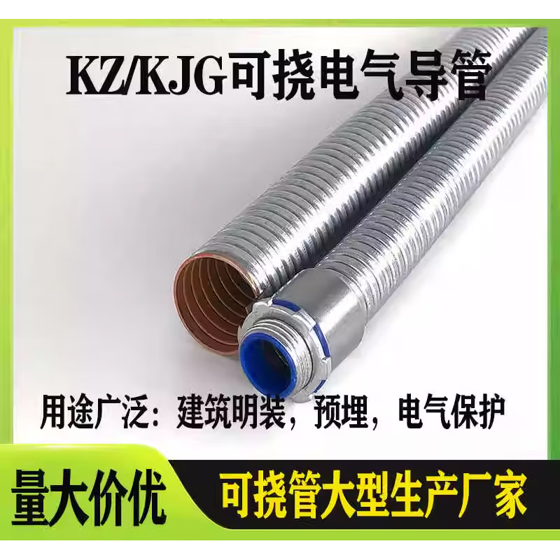 smvp可挠电气导管管15 17 20 25 镀锌穿线预埋套管 可挠性金属软管 kz