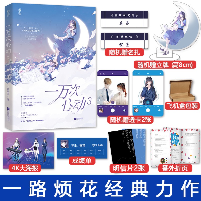 一万次心动123456全6本 夫人你马甲又掉了全套结局篇一路烦花 花火甜宠言情小说畅销书 一万次心动 全套 一万次心动3