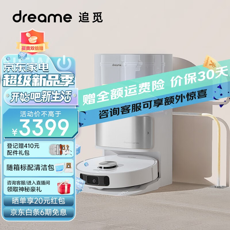 追觅 (dreame)S10扫地机器人扫吸拖一体 全自动清洗烘干集尘免洗抹布洗地机 追觅S10