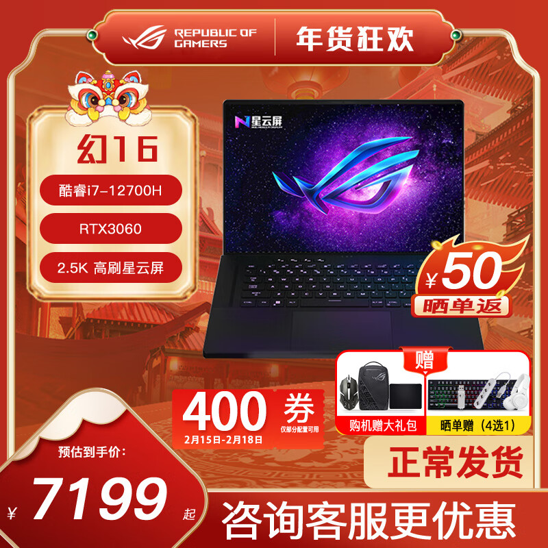 ROG 幻16 经典版实用高性能设计师游戏本2022款酷睿i7 2.5K星云屏 16英寸轻薄办公笔记本电脑 i7-12700H RTX3060 165Hz 16G内存 512G固态