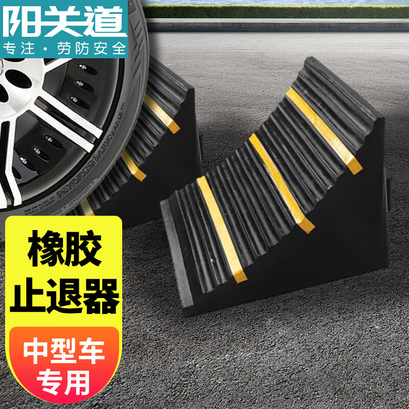 suv橡胶止退器 大货车斜坡阻轮器防溜车 4s店车轮轮胎挡车器防滑器