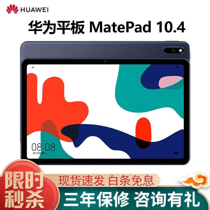 华为平板电脑MatePad10.4英寸2K高清全屏ipad多屏协同影音娱乐办公教育学习平板电脑 夜阑灰 | WiFi版 6G+128G  标配