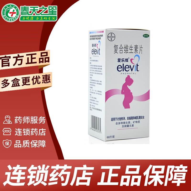[爱乐维]复合维生素片 60片 1盒装 60片 叶酸 备孕孕妇怀孕妊娠哺乳期女性补充多维维生素C预防贫血 备孕必备