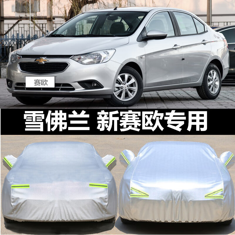 车衣车罩雪弗兰新赛欧3车套防晒防雨四季加厚防雪 新赛欧三厢铝膜加厚