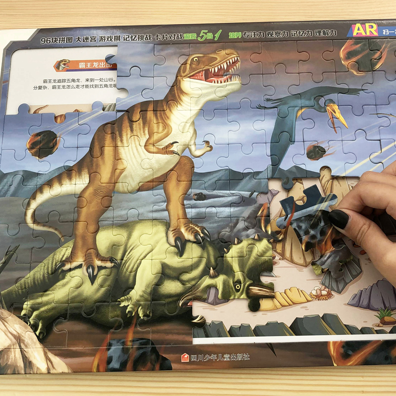 儿童恐龙拼图4益智力5男孩6岁以上侏罗纪少儿玩具 白垩纪冒险