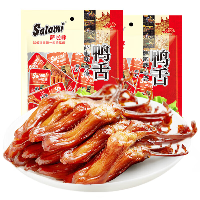 薩啦咪（Salami）鴨舌205g*2包醬鴨舌鹵味小吃 原味*2
