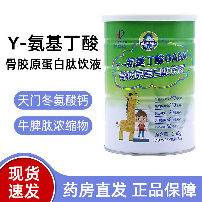 贝多高γ氨基丁酸gaba骨胶原蛋白肽饮液26袋/罐氨酸钙水解蛋黄粉nn 1