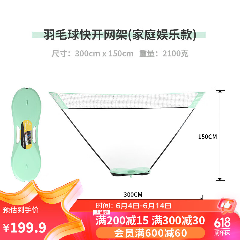 迪卡侬羽毛球网架便携式羽毛球网简易羽毛球架训练IVJ1荧光绿 4013232