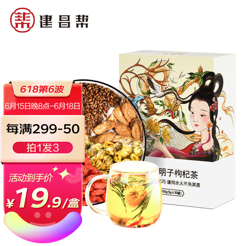 【官旗】建昌帮 菊花决明子茶150g（拍1发3共450g）