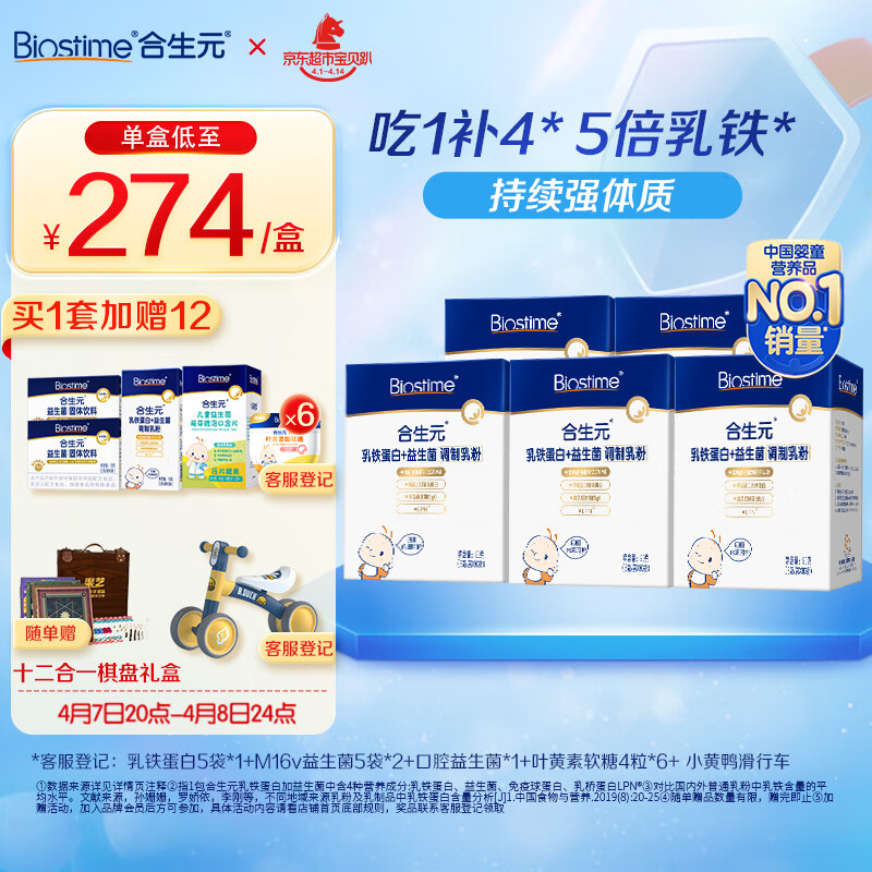 合生元（BIOSTIME）乳铁蛋白+益生菌儿童调制乳粉 30袋*5组合 免疫球蛋白 LPN 益生元  婴幼儿成人适用