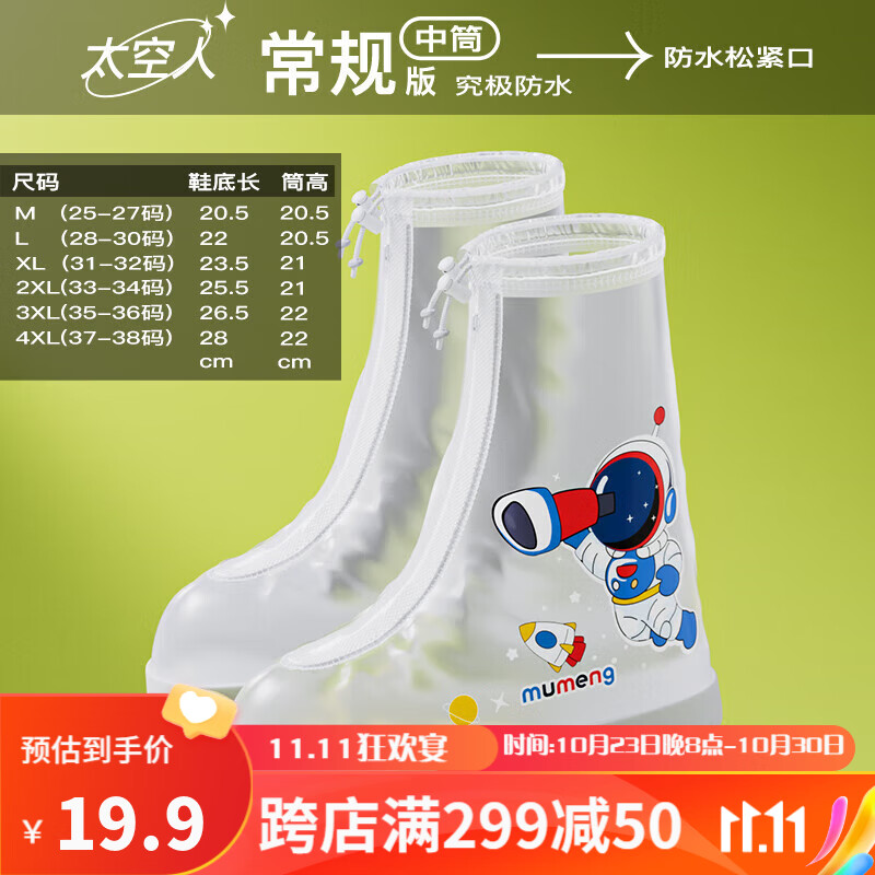 牧萌（moremerry）儿童雨鞋套男女童防水防滑耐磨学生用水鞋雨靴 太空人 2XL使用感如何?