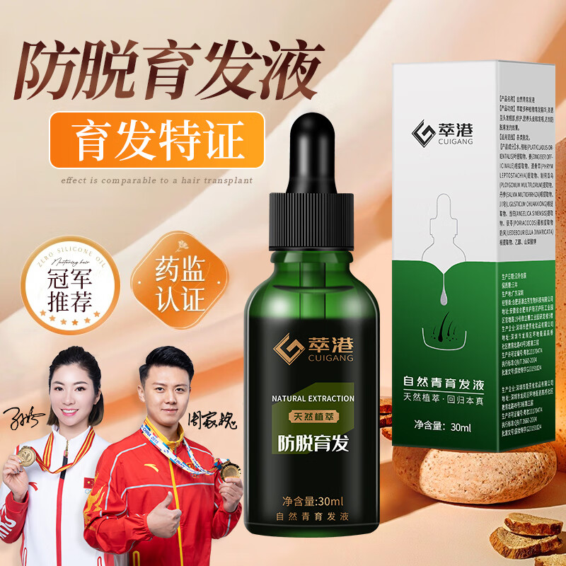 萃港萃港防脱育发液精华发际线增长液增i发密i发男女生长头发生i发液