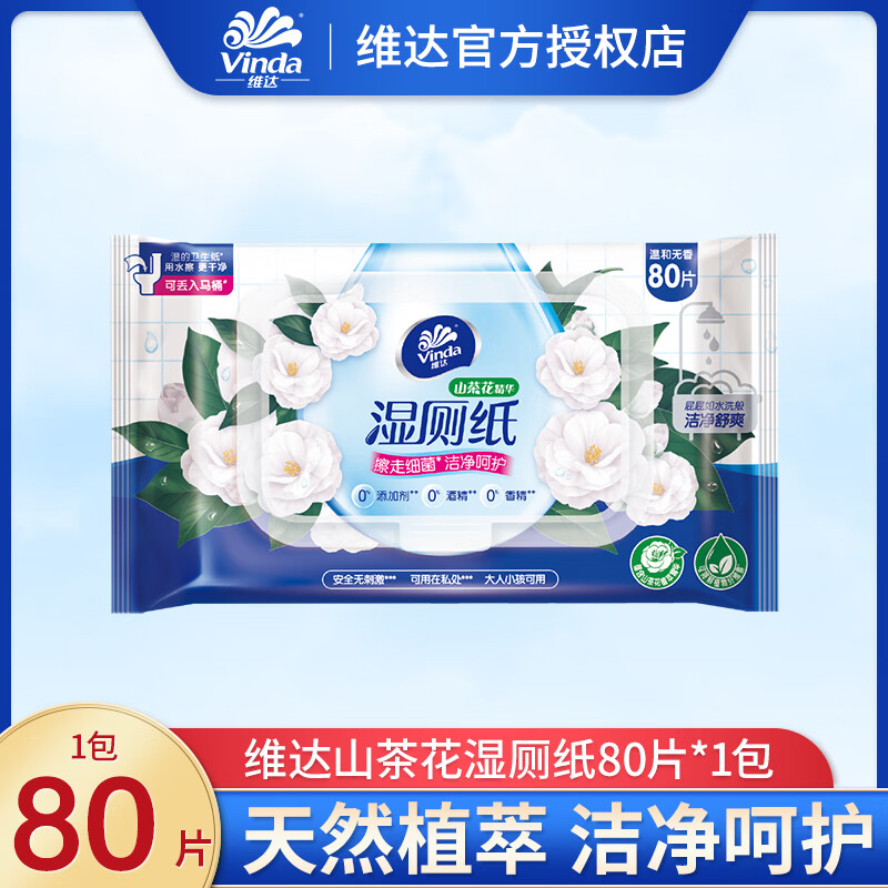 维达山茶花湿厕纸80片家用实惠装男女士专用女性湿巾卫生纸湿巾纸 80片 1包