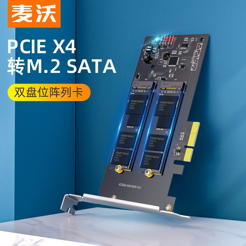 麦沃 KCSSD6PLUS PCIe3.0x4转M.2转接卡SATA协议双通道双盘位固态硬盘转接卡 PCIe3.0x4转M.2 SATA双盘位