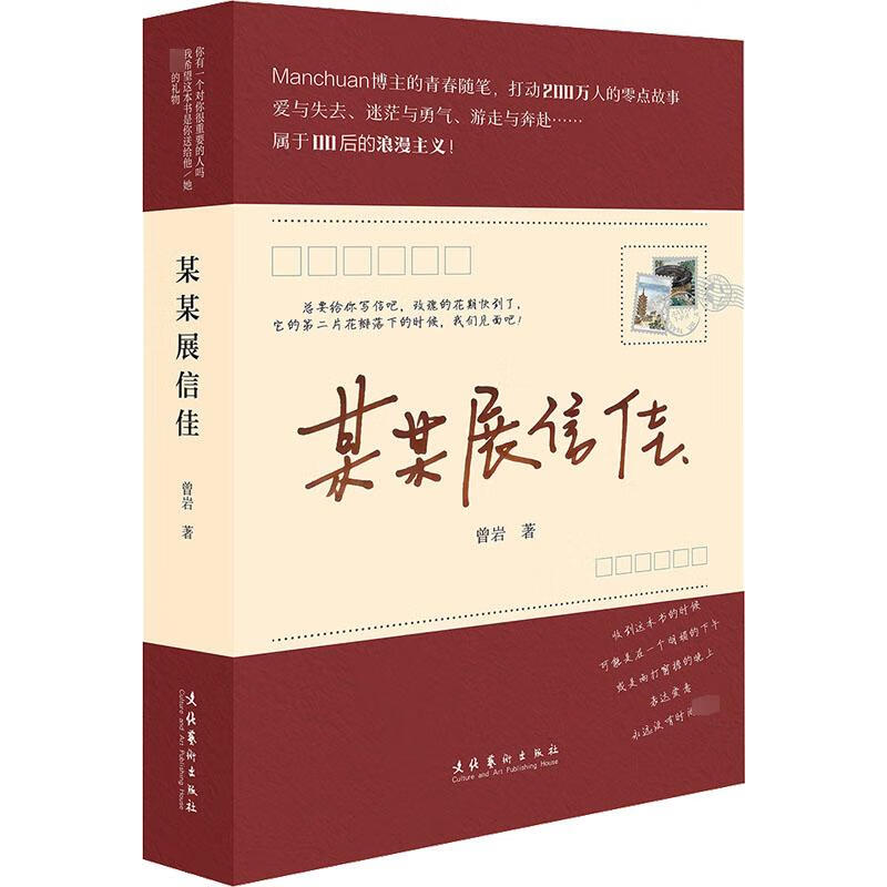 某某展信佳 图书