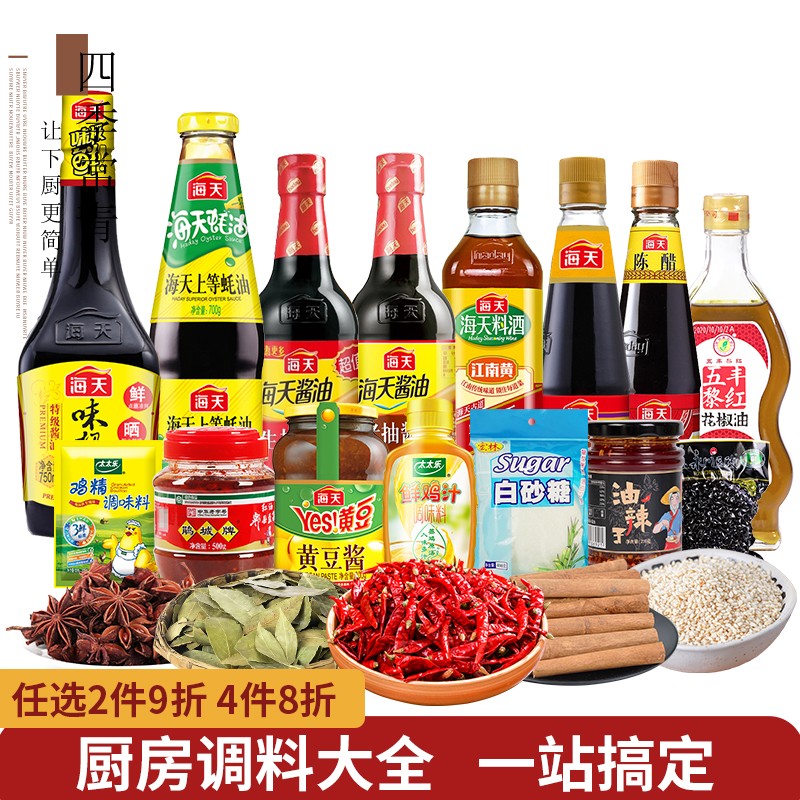 大瓶调料组合大全 调味料佐料套餐 酱油生抽老抽蚝油料酒陈醋厨房炒菜