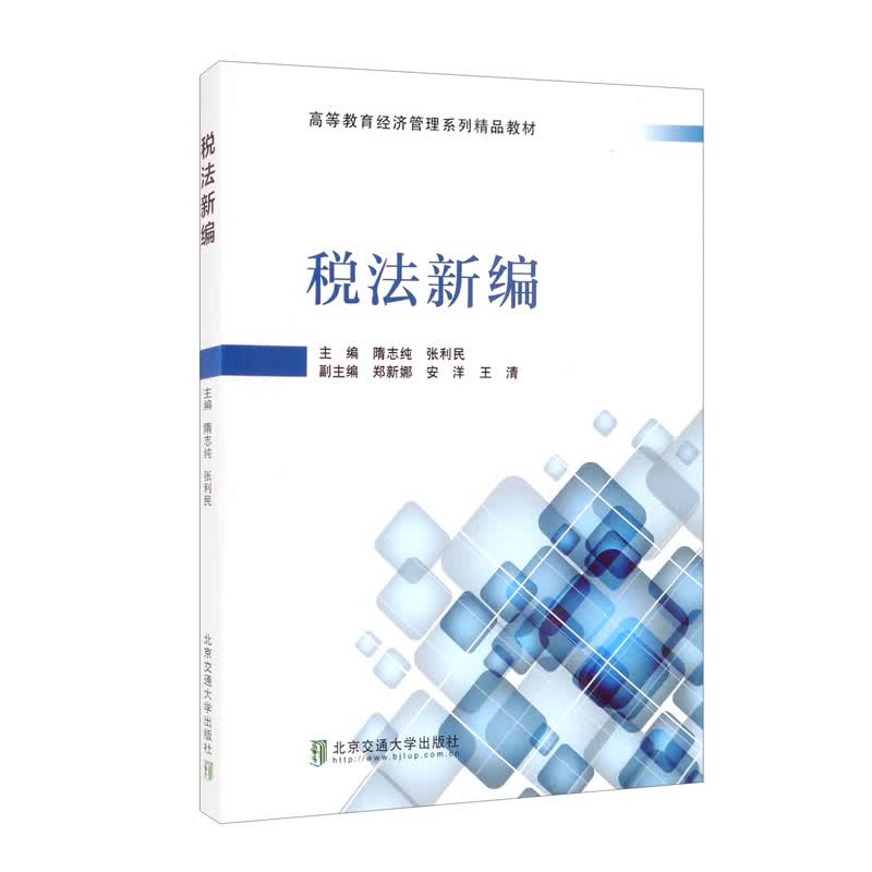 税法新编