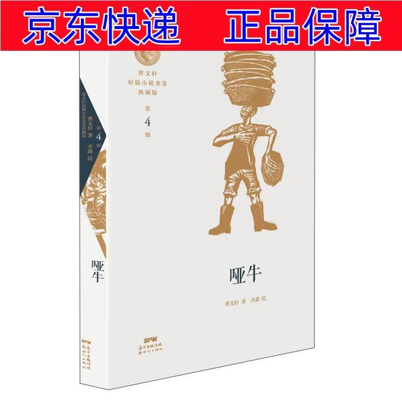 正版图书 曹文轩短篇小说金卷典藏版:哑牛 青春文学 青春校园类书籍