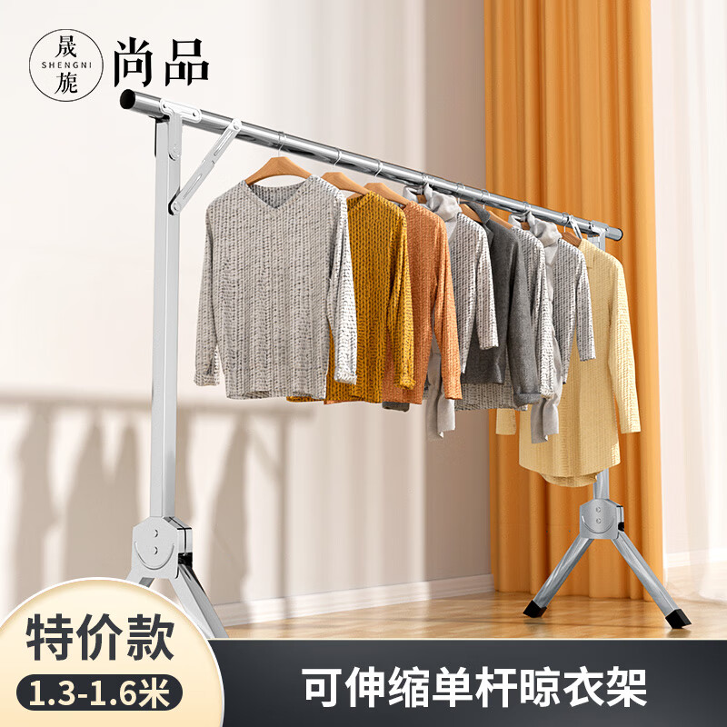 晟旎尚品 落地晾衣架单杆不锈钢折叠晾衣杆阳台挂衣架宿舍衣服架子晒被架