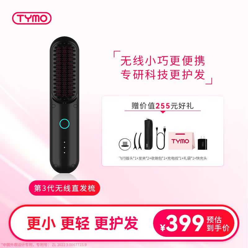 TYMO无线直发梳负离子养发不伤发两用夹板神器家用美发造型梳护发梳电梳子直板夹怎么看?