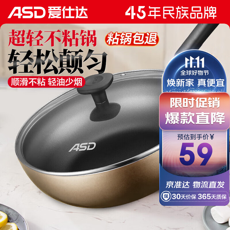 爱仕达（ASD）炒锅不粘锅明火专用涂层锅炒菜锅煎炒锅 家用 香槟金JL28G2WG-K怎么看?