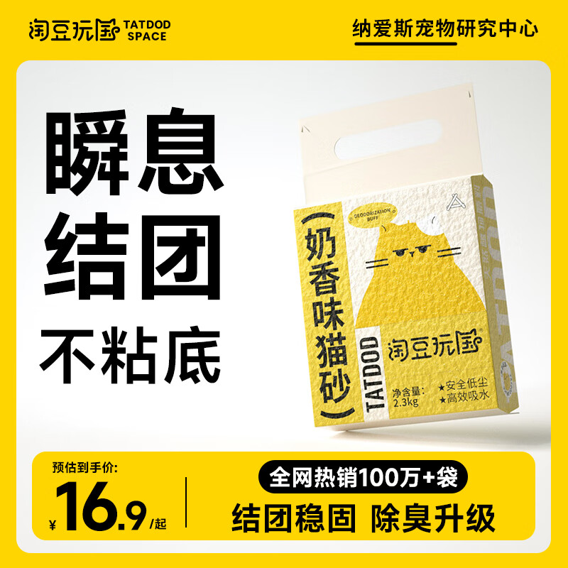 淘豆玩国混合除臭猫砂可冲厕所宠物日用猫砂2.3KG 奶香味2.3kg*12包