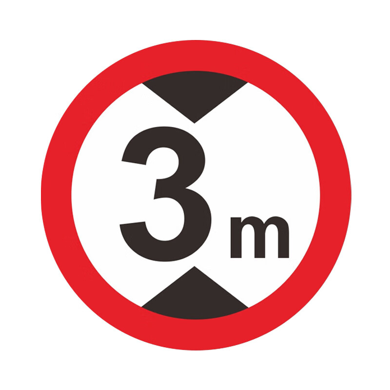 益美得 限高标志牌 (限高3m)铝板--背面平板50x50cm 地下停车场车库