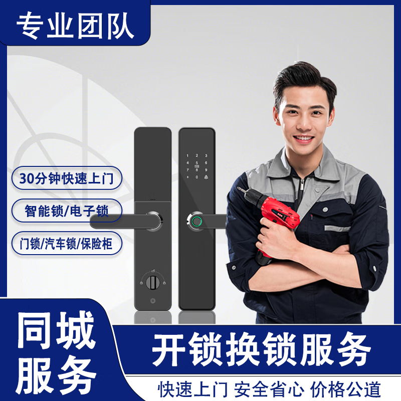 开锁上门换锁芯服务全城15分钟左右到达师傅证件齐全联动开锁换锁修锁