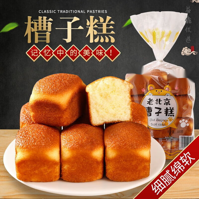 蕴召老北京槽子糕传统鸡蛋糕面包老式手工点心营养早餐零食300g 槽子