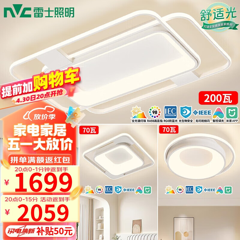 雷士（NVC）LED吸顶灯北欧奶油风舒适光客厅卧室全屋高显智控环宇大尺寸白A1