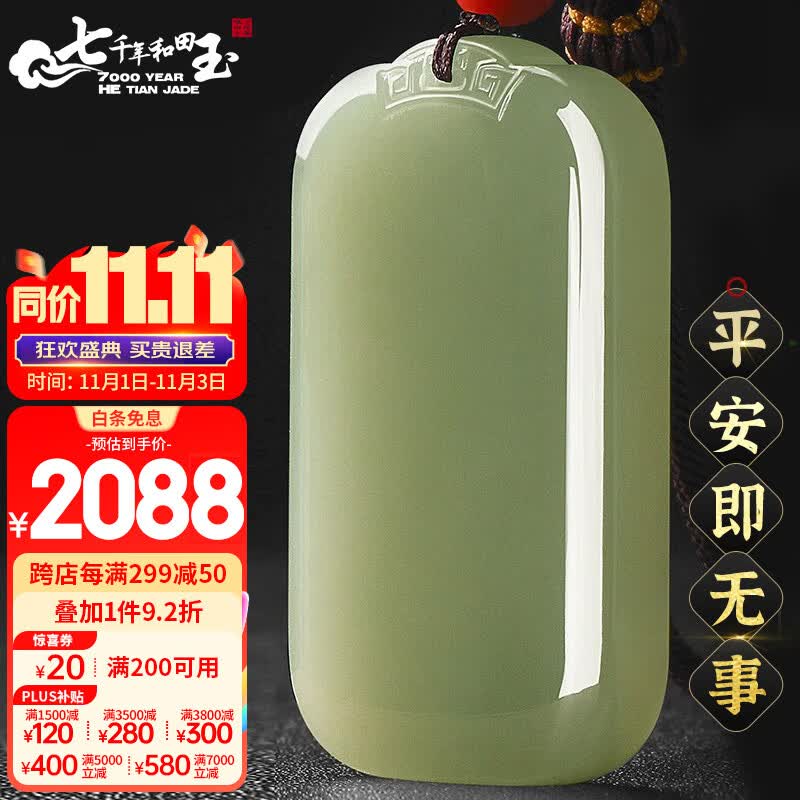 7000年和田玉吊坠男女款平安无事牌玉坠附鉴定证书高性价比高么？