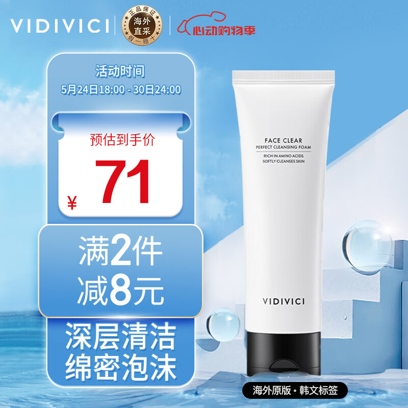 VIDIVICI女神洗面奶 VDVC蚕丝泡沫洁面乳120ml 深层清洁温和控油