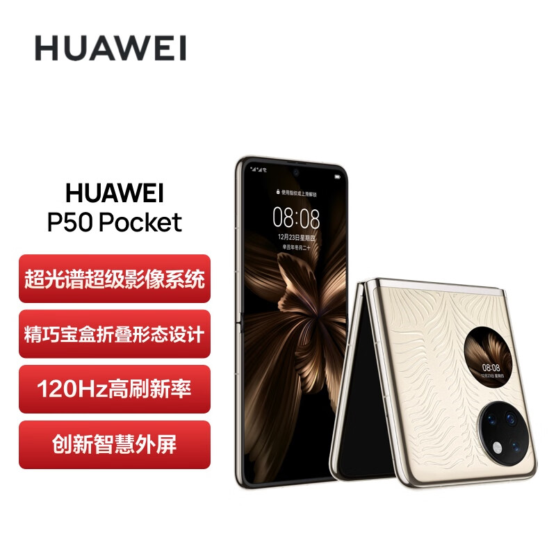 HUAWEI P50 Pocket 艺术定制版有哪些创新特点？插图