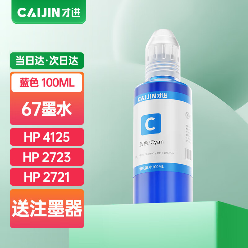 才进适用hp惠普67墨水deskjet 4125 2723 2721 2700 6020打印机2330