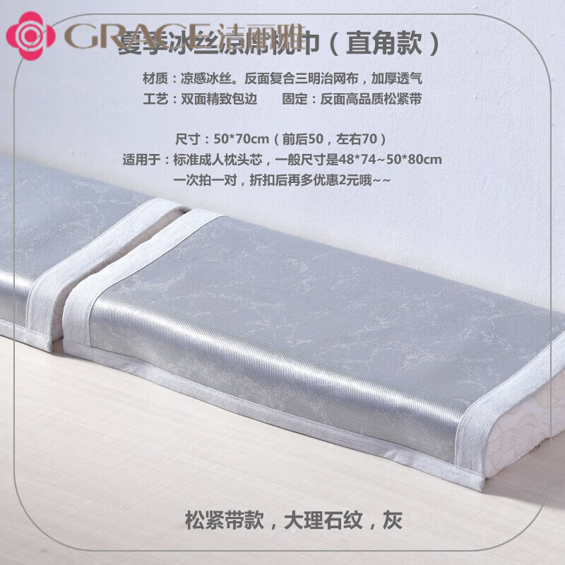 潔麗雅 GRACE冰絲枕巾夏季 涼席新款乳膠枕頭墊巾涼枕頭巾蓋巾男生吸汗枕席枕 冰絲大理石紋灰，50*70cm枕巾 一