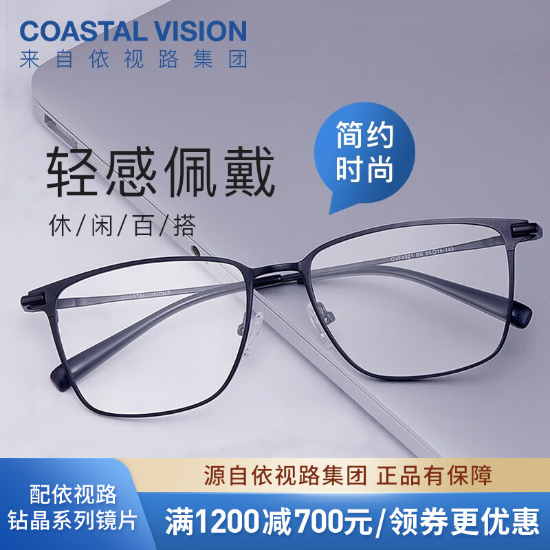 依视路（ESSILOR） 新款商务男镜架时尚潮流镜框女配依视路镜片近视光学眼镜网上配镜 钛+金属-全框-4021BK-黑色 镜框+膜岩系列非球面镜片1.67折射率（现片）