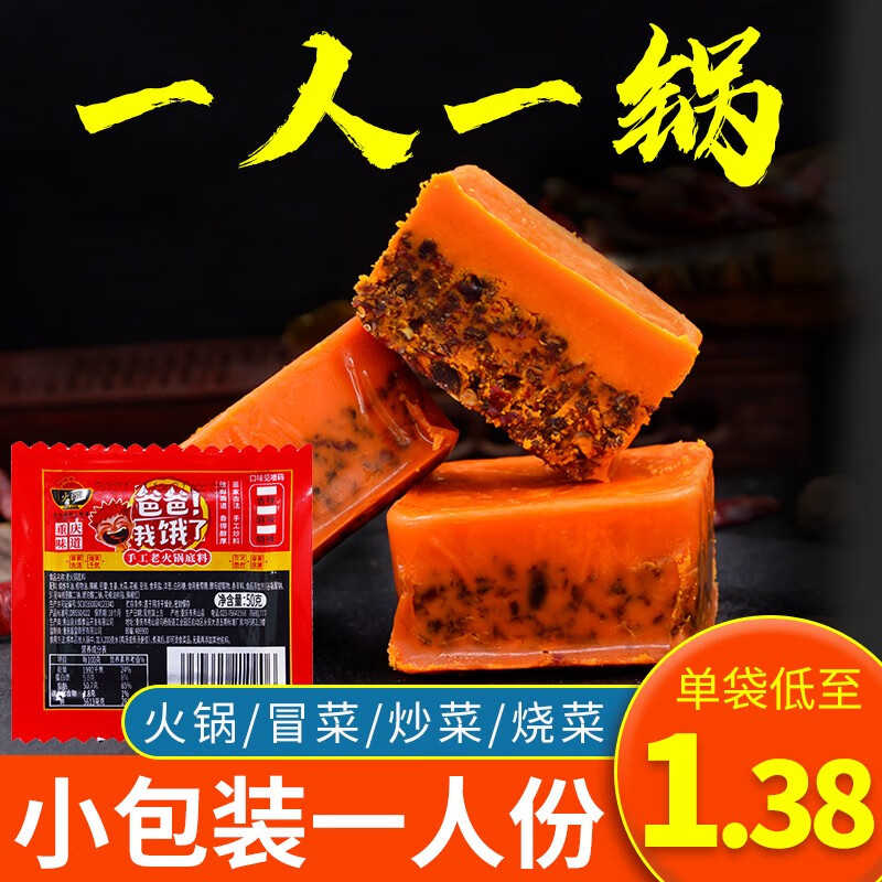 正宗单人火锅独立小块装小包装一人份 重庆小火锅底料50g麻辣味*10袋