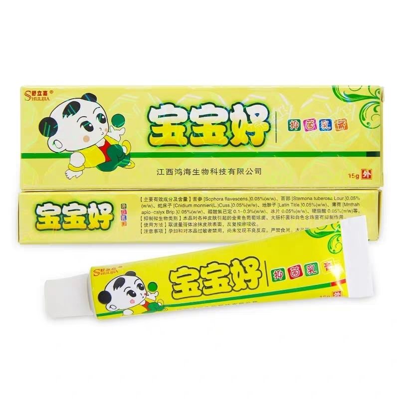 舒立嘉宝宝好抑菌乳膏15克真品宝宝好乳膏实体店发货买3 1 1支