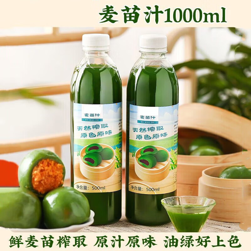 eoagx麦青汁青团专用麦苗汁小麦艾草粉做青团清明果子家 麦苗汁500ml
