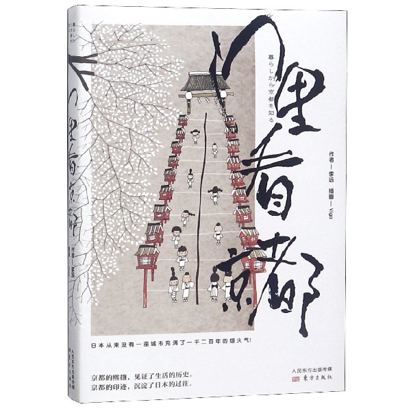 门里看京都