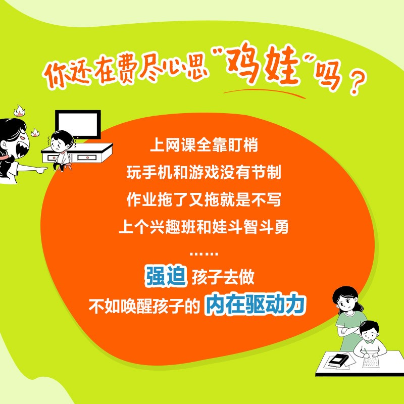 了不起的自驱力 唤醒孩子的学习源动力(优枢学堂出品)详情图
