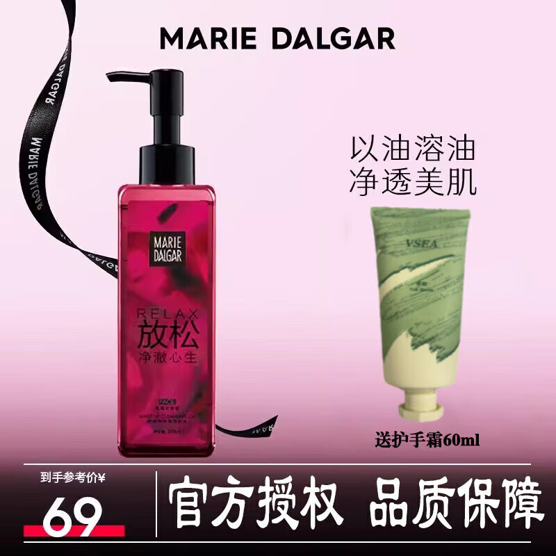 玛丽黛佳（MARIE DALGAR）正品牛油果卸妆膏次抛卸妆凝胶柚子卸妆油深层温和清洁女眼唇脸部 葡萄籽卸妆油200ml