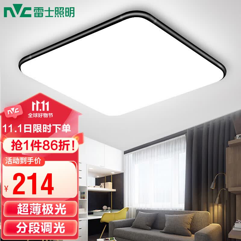 雷士（NVC）led传统吸顶灯北欧现代简约卧室书房餐厅灯饰灯具36瓦分段调光高性价比高么？