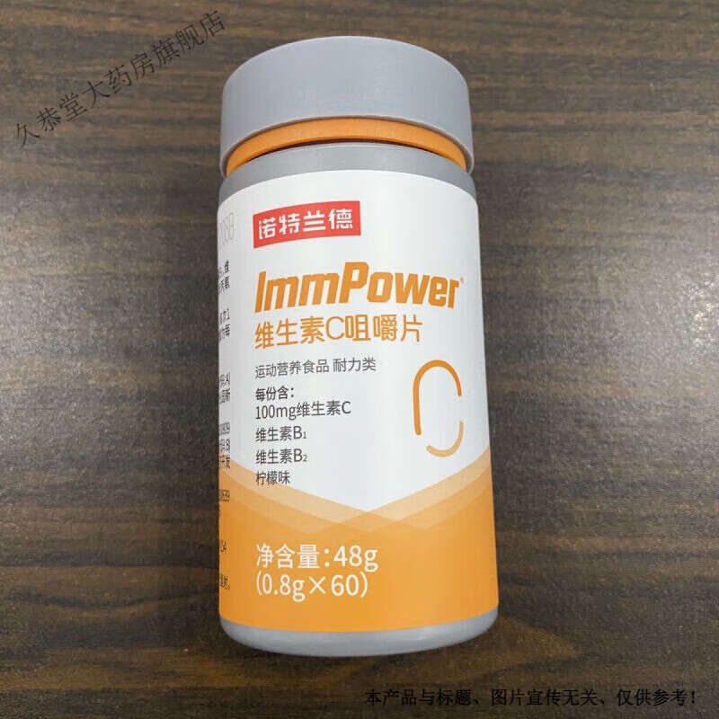 諾特蘭德復(fù)合B族維生素咀嚼片多種維生素 b6 b12全族b b1 b2搭配c 維生素C/ 1瓶