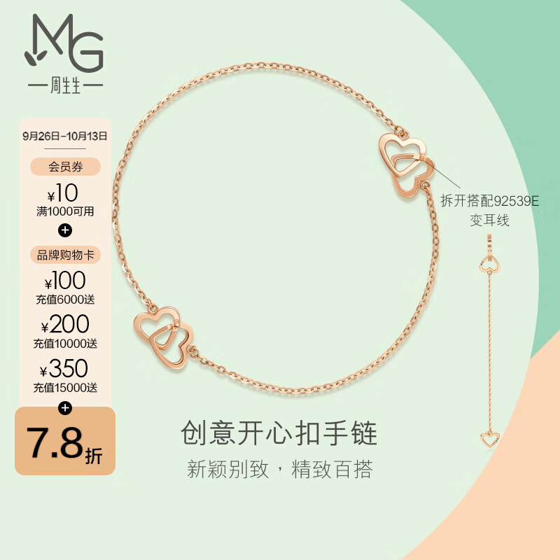 周生生  18k玫瑰金手链 薄荷系列心形 开心扣 92631b定价 17厘米